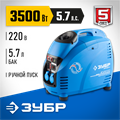 ЗУБР 3500 Вт, инверторный генератор, Профессионал (ЗИГ-3500) 00012366