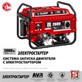 ЗУБР 2800 Вт, бензиновый генератор с электростартером (СБ-2800Е) 00012382