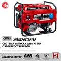 ЗУБР 7000 Вт, бензиновый генератор с электростартером (СБ-7000Е) 00012385