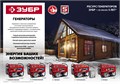 ЗУБР 8000 Вт, бензиновый генератор с электростартером (СБ-8000Е) 00012386
