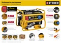 STEHER 7000 Вт, бензиновый генератор с электростартером (GS-8000E) 00012389