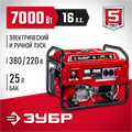 ЗУБР 7000 Вт, 380 / 220 В, бензиновый генератор с электростартером (СБ-7000Е-3) 00012391