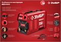 ЗУБР ММА, 250 А, RED MACHINE, сварочный аппарат инверторный, макс. электрод Ø 6.0 мм (СА-250) 00012406