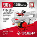 ЗУБР 50 мм, 90 Вт, лобзиковый станок (ЗСЛ-90) 00012432
