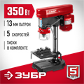 ЗУБР 350 Вт, 13 мм, вертикально - сверлильный станок (ЗСС-350) 00012441