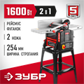 ЗУБР 254 мм, 1600 Вт, фуговально - рейсмусовый станок (СРФ-254-1600С) 00012443