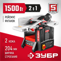 ЗУБР 204 мм, 1500 Вт, фуговально - рейсмусовый станок (СРФ-204-1500) 00012444
