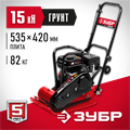 ЗУБР 15 кН, 80 кг, бензиновая виброплита (ВПБ-15 Г) 00012501