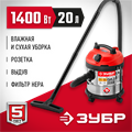 ЗУБР М3, 20 л, 1400 Вт, строительный пылесос (ПУ-20-1400 М3) 00012547