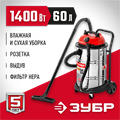 ЗУБР М4, 60 л, 1400 Вт, строительный пылесос (ПУ-60-1400 М4) 00012549
