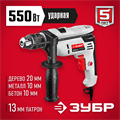 ЗУБР 550 Вт, 13 мм, ударная дрель (ДУ-550 ЭР) 00012595