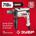 ЗУБР 710 Вт, 13 мм, ударная дрель (ДУ-710 ЭРМ2) 00012596