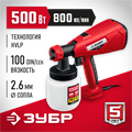 ЗУБР 500 Вт, краскопульт электрический, воздушный(КПЭ-500) 00012613