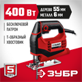 ЗУБР 400 Вт, 55 мм, электрический лобзик (Л-400) 00012616