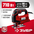 ЗУБР 710 Вт, 80 мм, электрический лобзик (Л-710) 00012619