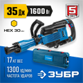 ЗУБР Бетонолом, 35 Дж, 1600 Вт, АВТ, отбойный молоток HEX-30, Профессионал (ЗМ-35-1600 ВК) 00012630