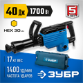 ЗУБР Бетонолом, 40 Дж, 1700 Вт, отбойный молоток HEX-30, Профессионал (ЗМ-40-1700 К) 00012631