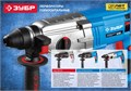 ЗУБР 30 мм, 900 Вт, перфоратор SDS Plus, Профессионал (ЗП-30-900 К) 00012639