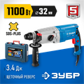 ЗУБР 32 мм, 1100 Вт, перфоратор SDS Plus, Профессионал (ЗП-32-1100 К) 00012640