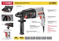 ЗУБР 26 мм, 800 Вт, перфоратор SDS Plus (П-26-800) 00012654