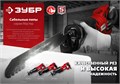 ЗУБР 850 Вт, сабельная пила (ЗПС-850 Э) 00012658