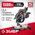ЗУБР Ø 210, 1500 Вт, пила торцовочная комбинированная (ЗПТК-210-1500) 00012662