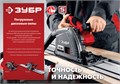 ЗУБР d 165 мм, 1200 Вт, погружная пила (ПП-55) 00012673
