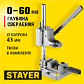 STAYER PROFISet, стойка для дрели с тисками (32240) 00012697