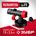 ЗУБР d 1.8/2.6 мм, распылитель для воздушных краскопультов (КПЭ-Р1) 00012720