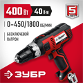 ЗУБР 400 Вт, 40 Н·м, сетевая дрель-шуруповерт (ДШ-М1-400-2) 00012920