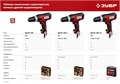 ЗУБР 400 Вт, 40 Н·м, сетевая дрель-шуруповерт (ДШ-М1-400-2) 00012920