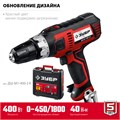 ЗУБР 400 Вт, 40 Н·м, кейс, сетевая дрель-шуруповерт (ДШ-М1-400-2 К) 00012921
