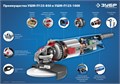 ЗУБР 1000 Вт, d125 мм, УШМ, Профессионал (УШМ-П125-1000) 00012938
