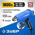 ЗУБР 1800 Вт, технический фен, Профессионал (ФТ-П1800) 00012958
