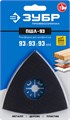 ЗУБР ПШЛ-93 UniLock, 93 х 93 х 93мм, OIS-хвост., платформа для шлифлистов, Профессионал (15570-93) 00012987