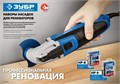 ЗУБР НР-8 UniLock, OIS-хвост., 8 предм., набор насадок для реноватора, Профессионал (15575) 00013002