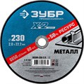 ЗУБР 230 x 2.0 x 22.2 мм, для УШМ, круг отрезной по металлу, Профессионал (36200-230-2.0) 00013356