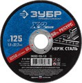 ЗУБР 125 x 1.0 x 22.2 мм, круг отрезной по нержавеющей стали, Профессионал (36202-125-1.0) 00013384