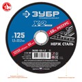 ЗУБР 125 x 1.2 x 22.2 мм, круг отрезной по нержавеющей стали, Профессионал (36202-125-1.2) 00013385