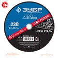 ЗУБР 230 x 2.0 x 22.2 мм, круг отрезной по нержавеющей стали, Профессионал (36202-230-2.0) 00013389