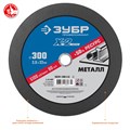 ЗУБР 300 x 3.0 x 32 мм, для УШМ, круг отрезной по металлу, Профессионал (36201-300-3.0) 00013441