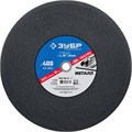 ЗУБР 400 x 4.0 x 32 мм, для УШМ, круг отрезной по металлу, Профессионал (36201-400-4.0) 00013443