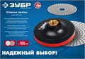 ЗУБР М14, d 150 мм, пластиковая, мягкая опорная тарелка на липучке для УШМ, Профессионал (35782-150) 00013609