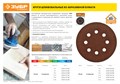 Круг шлифовальный ЗУБР ″СТАНДАРТ″ из абразивной бумаги на велкро основе, 8 отв., Р240, 125мм, 5шт 00013957