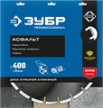 ЗУБР Асфальт, 400 мм, (25.4/20 мм, 10 х 3.4 мм), сегментный алмазный диск, Профессионал (36667-400) 00014279