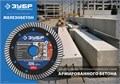 ЗУБР Железобетон, 125 мм, (22.2 мм, 10 х 2.4 мм), сегментированный алмазный диск, Профессионал (36661-125) 00014284