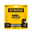STAYER BETON 125 мм (22.2 х 7 х 2.0 мм), сегментный алмазный диск (3660-125) 00014363