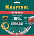 KRAFTOOL LASER-UNIVERSAL 150 мм (22.2 мм, 10х2.4мм), алмазный диск (36680-150) 00014413