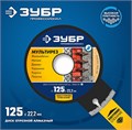 ЗУБР МУЛЬТИРЕЗ 125 мм (22.2 мм, 5х2.2 мм), алмазный диск, Профессионал (36660-125) 00014526