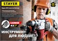 STAYER Hercules-4Х, 16 x 410/540 мм, SDS-max бур, Professional (29370-410-16) 00014637